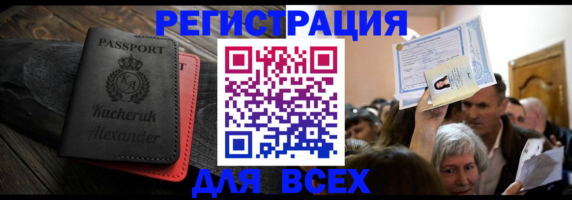 прописка для школы в Курске